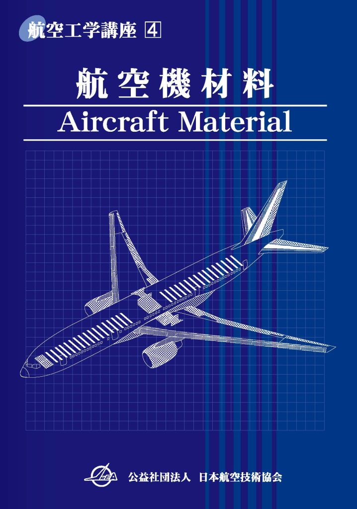 航空技術　日本航空技術協会編　2016年　12冊セット